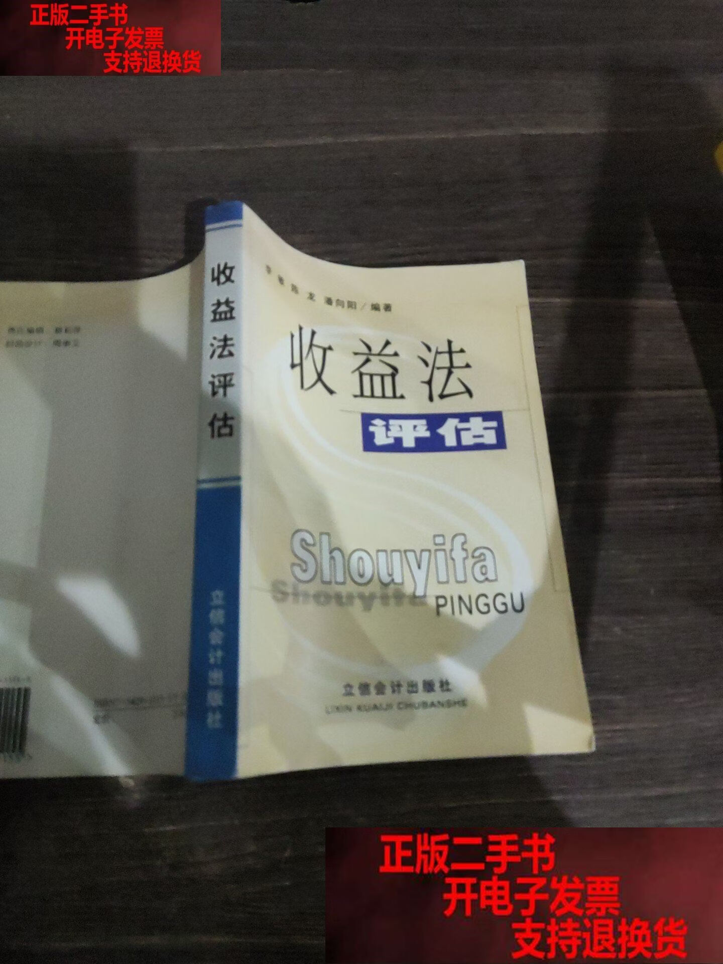 收益法评估参数(收益法评估计算公式)吉首市