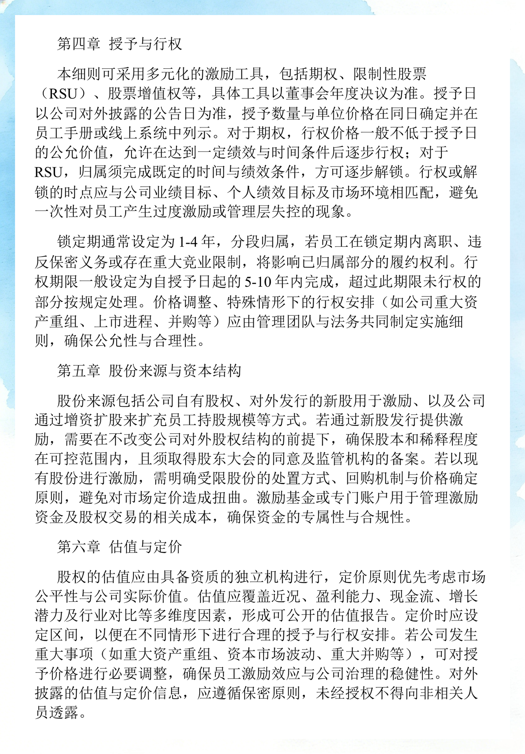 员工持股计划设计(员工持股计划书模板)吉首市