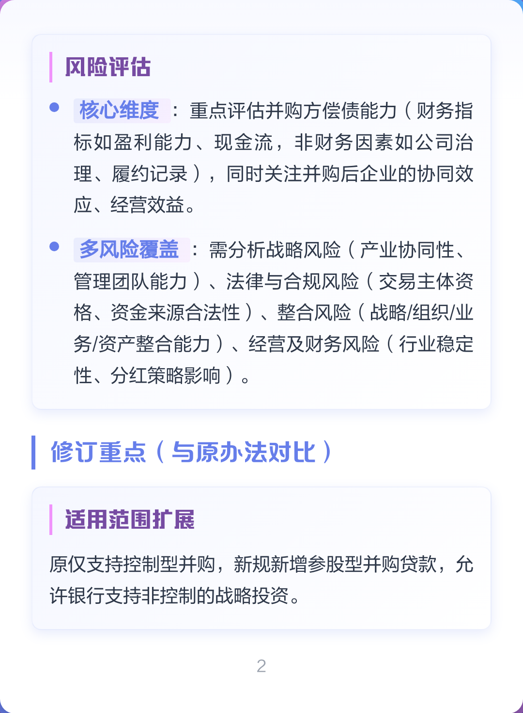 并购新规政策解读(并购新规政策解读心得体会)吉首市